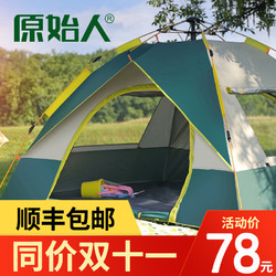 帐篷户外野营加厚装备全套自动防雨野外露营野餐防暴雨超轻便郊游