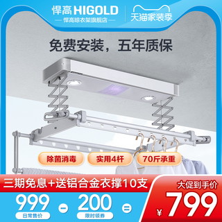 HIGOLD/悍高智能消毒电动升降晾衣架 家用阳台遥控伸缩四杆晒衣架