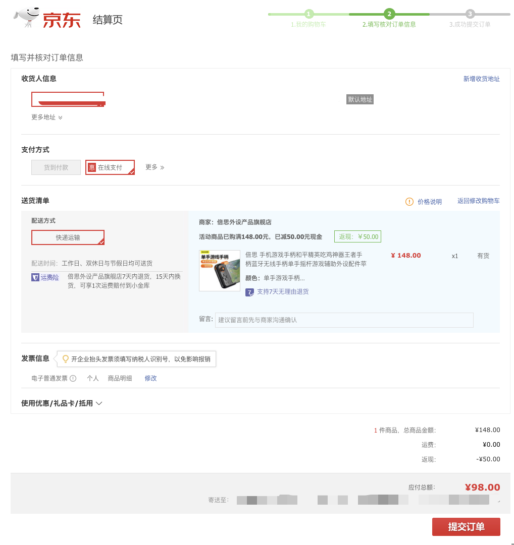 订单截图