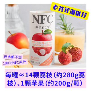 颜值NFC果汁100%纯果汁纯果汁无糖果汁水果汁岭南荔枝汁饮品饮料