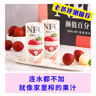 颜值NFC果汁100%纯果汁纯果汁无糖果汁水果汁岭南荔枝汁饮品饮料