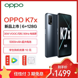 OPPO K7x 30W闪充4800万四摄 5000mAh长续航 90Hz电竞屏 双模5G 黑镜 6GB+128GB全网通手机