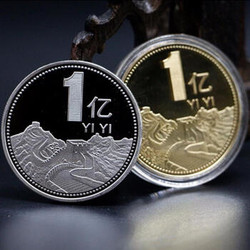 纪念章励志钱币金+银收藏 1亿金色(加厚款)