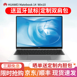 HUAWEI 华为 Matebook 14 2020锐龙版 银色 14英寸笔记本电脑（R7 4800H、16GB、512GB）
