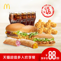 McDonald's 麦当劳 3-4人套餐 单次券