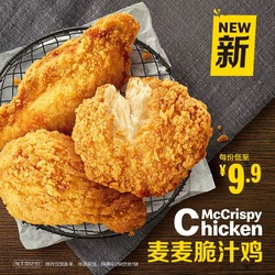 McDonald's 麦当劳 麦麦脆汁鸡（1块）10次券