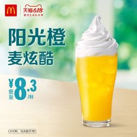 McDonald's 麦当劳 阳光橙麦炫酷 电子优惠券 10次