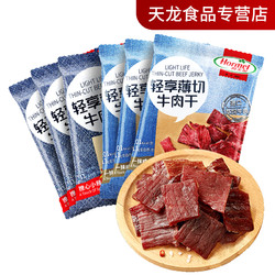 Hormel 荷美尔 薄切牛肉干 35g*3袋