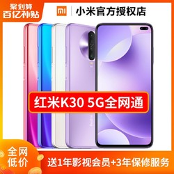 6+128红米k30Xiaomi/小米k30 5G手机SA/NSA双模RedmiK30i极速版官方正品全网通直降k30pro