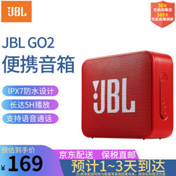 JBL GO2音乐金砖2代音响 便携蓝牙音箱 迷你低音炮桌面小音箱便携音响迷你小音箱可免提通话防水 GO2代宝石红
