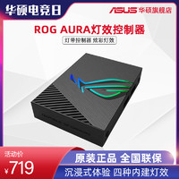 ROG玩家国度 Terminal控制器发光灯效控制盒 Aura神光同步灯条灯带套件华硕主板RGB灯效控制器内置机箱