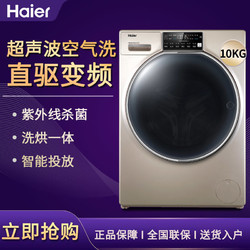 海尔纤合洗衣机10kg全自动滚筒洗烘一体纤薄直驱FAW10HD998LGU1