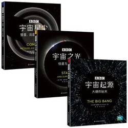 《BBC宇宙科普三部曲》共3册
