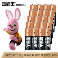 金霸王(duracell) 5/7号电池20粒装碱性七号干电池适用于儿童玩具/耳温枪/无线鼠标等 5号20粒