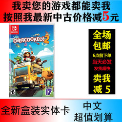 省26 7元 任天堂switch游戏ns分手厨房2 煮糊了2胡闹厨房2 1 2合集中文版 什么值得买