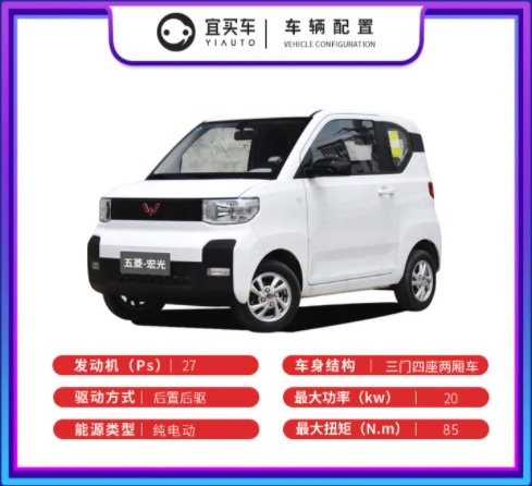 五菱宏光 MINI EV 2020款 自在款 整车