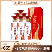 西凤酒45度凤香经典标准版 陈年凤香型白酒 整箱500mLx6盒