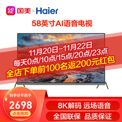 海尔(Haier)58T81X（科技黑） 58英寸超清8K解码人工智能 2+16GB 全过程语音电视 黑色