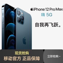 苹果iPhone 12 Pro移动手机官方旗舰店