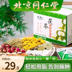 同仁堂茯苓冬瓜荷叶茶 玫瑰花菊花金银花山楂组合养生茶