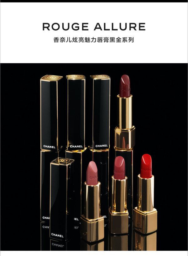 chanel 香奈儿炫亮魅力唇膏黑金系列限定口红
