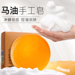 清肌倍润马油手工皂80g祛痘控油洁面皂洗脸皂