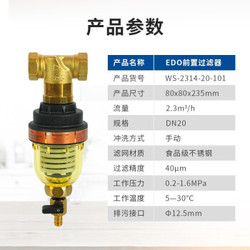 SYR 汉斯希尔 WS-2314-20-101 前置过滤器