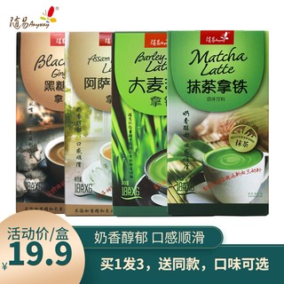 随易抹茶拿铁奶茶黑糖姜茶大麦若叶阿萨姆红茶速溶饮料固体茶饮