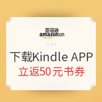 促销活动：亚马逊中国 下载Kindle APP福利