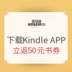 亚马逊中国 下载Kindle APP福利