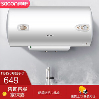 帅康（Sacon）1600W速热电热水器60升 大功率储水式 节能保温型 整体防电墙DSF-60T1