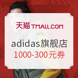 天猫精选 adidas官方旗舰店 冰雪节