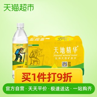 天地精华 天然弱碱性矿泉水小瓶装550mlX24瓶饮用水绿色食品饮料