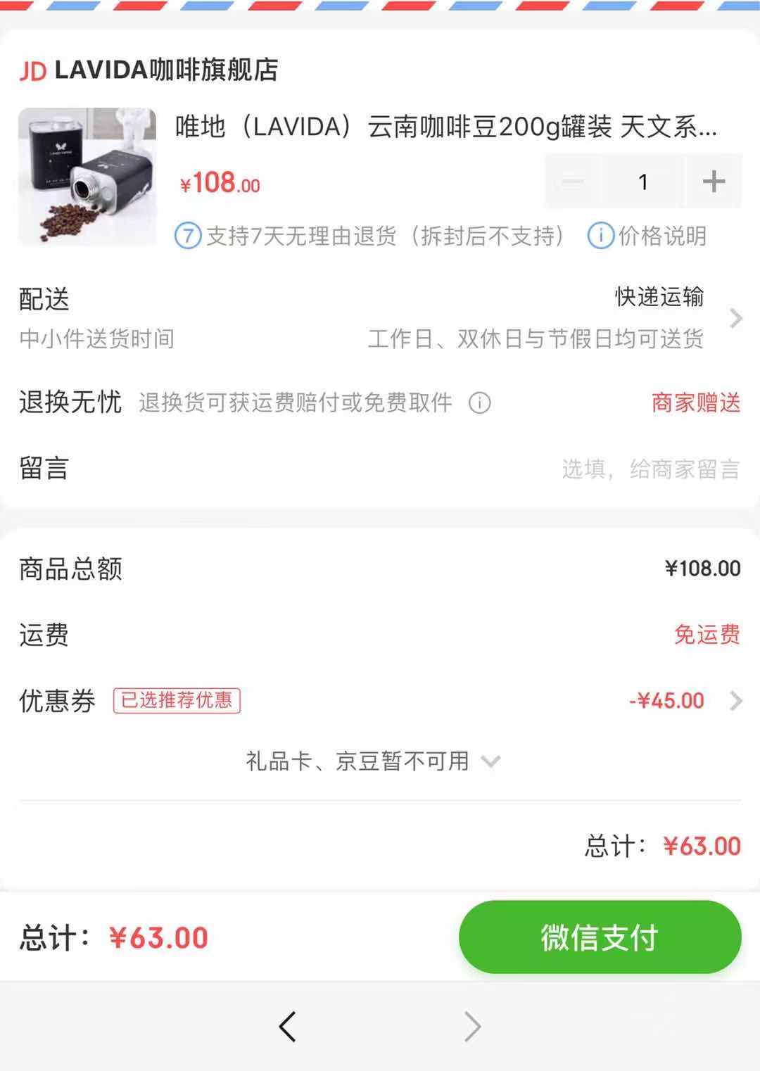 订单截图