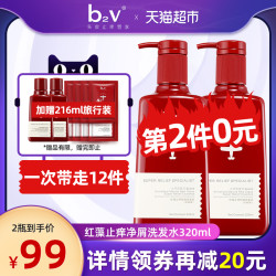 b2v红藻止痒去屑洗发水320ml清爽控油无硅油舒缓滋润能量去油柔顺 *2件