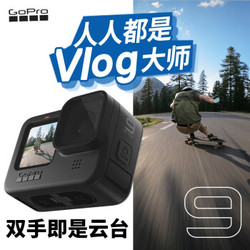 GoPro HERO9  运动相机  高清5K户外直播骑行 Vlog续航套餐128G