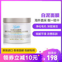 Kiehl’s科颜氏白泥面膜125ml改善毛孔堵塞粗大 净化毛孔 深层清洁 细腻平滑 美国原装正品