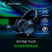 Razer雷蛇旋风黑鲨V2专业版Pro无线头戴式7.1电竞游戏耳机麦克风