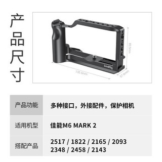 SmallRig斯莫格佳能M6 MARK 2代相机兔笼canon M6Ⅱ套件 2515