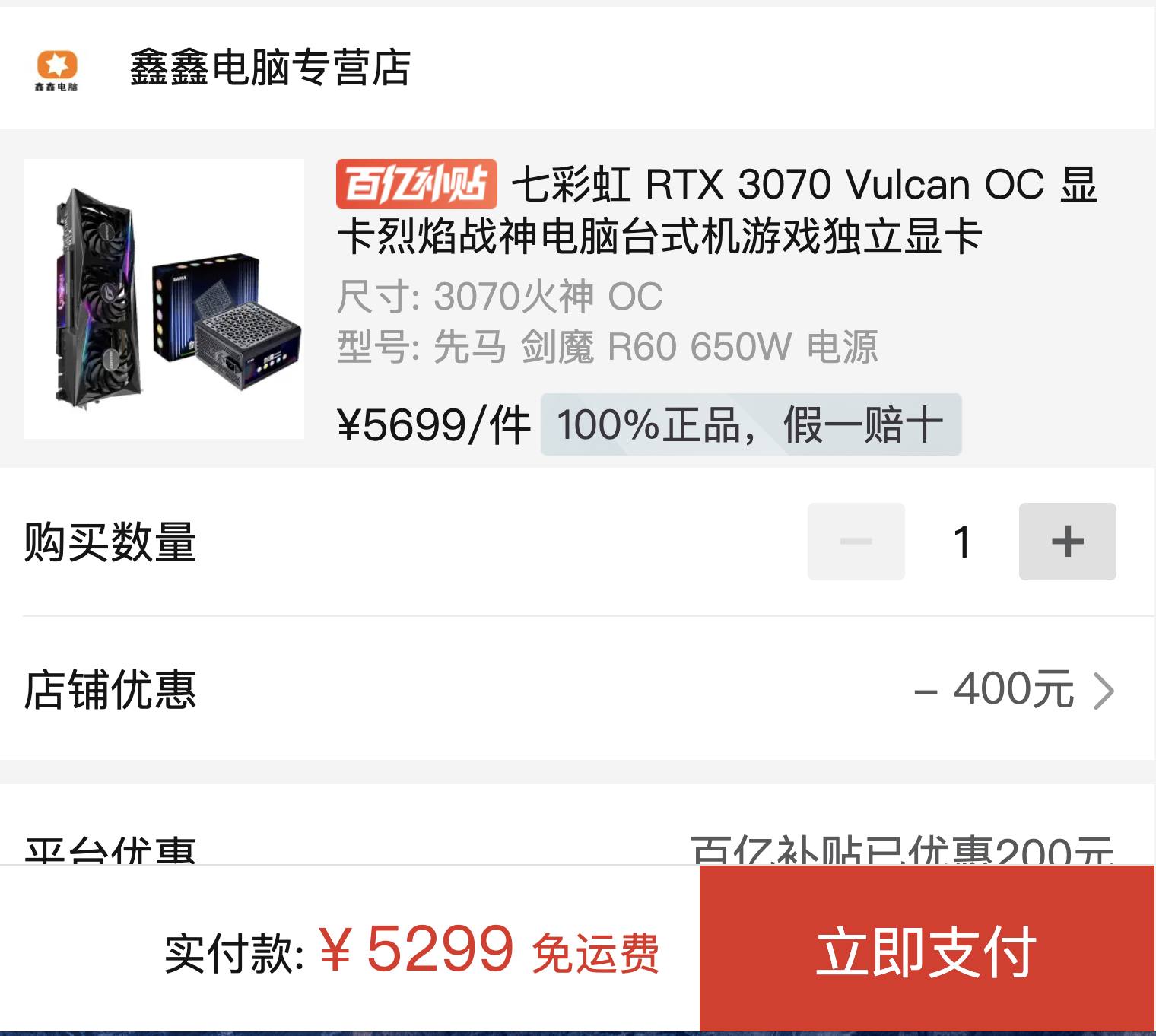 订单截图