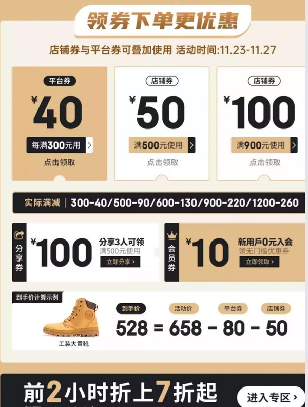 促销活动：京东 PALLADIUM旗舰店 鞋靴品类日