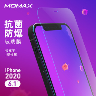 MOMAX摩米士iPhone12promax钢化膜全屏适用苹果12