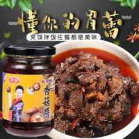 麻辣香菇酱开胃酱料拌饭夹馍酱传统大颗粒香菇酱料210g/瓶 210g*1瓶