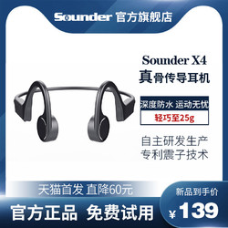 SOUNDER X4骨传导无线蓝牙耳机运动跑步健身双耳开车跑步头戴网课不入耳超长待机续航防水防汗