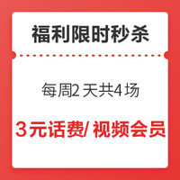 生活福利：1碎银兑换3元无门槛话费、腾讯/爱奇艺双会员