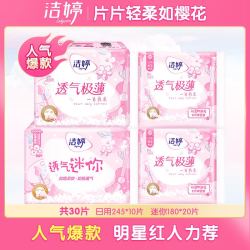 洁婷透气极薄棉柔亲肤姨妈巾樱花装卫生巾旗舰店官网