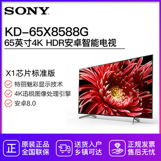 SONY/索尼 KD-65X8588G 65英寸家用超薄4K HDR智能液晶平板电视机