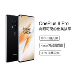 一加 OnePlus 8 Pro 5G旗舰 2K 120Hz 柔性屏 30W无线闪充 骁龙865 12GB 256GB 黑镜 超清超广角拍照游戏手机