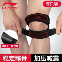 李宁 LI-NING 运动护膝（2只装）护具固定式加压髌骨带 半月板保护护膝护腿运动护具 均码可调节