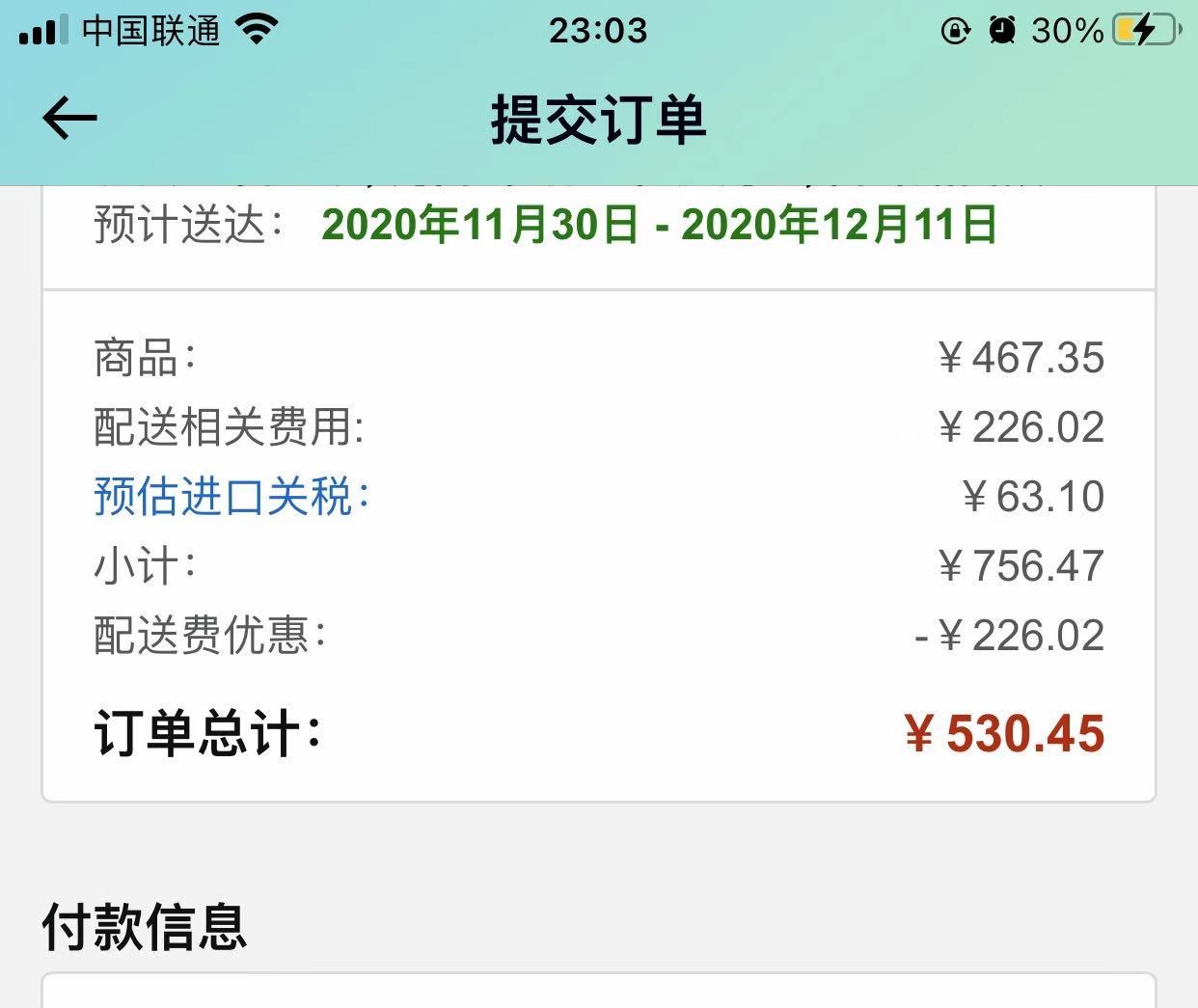 订单截图